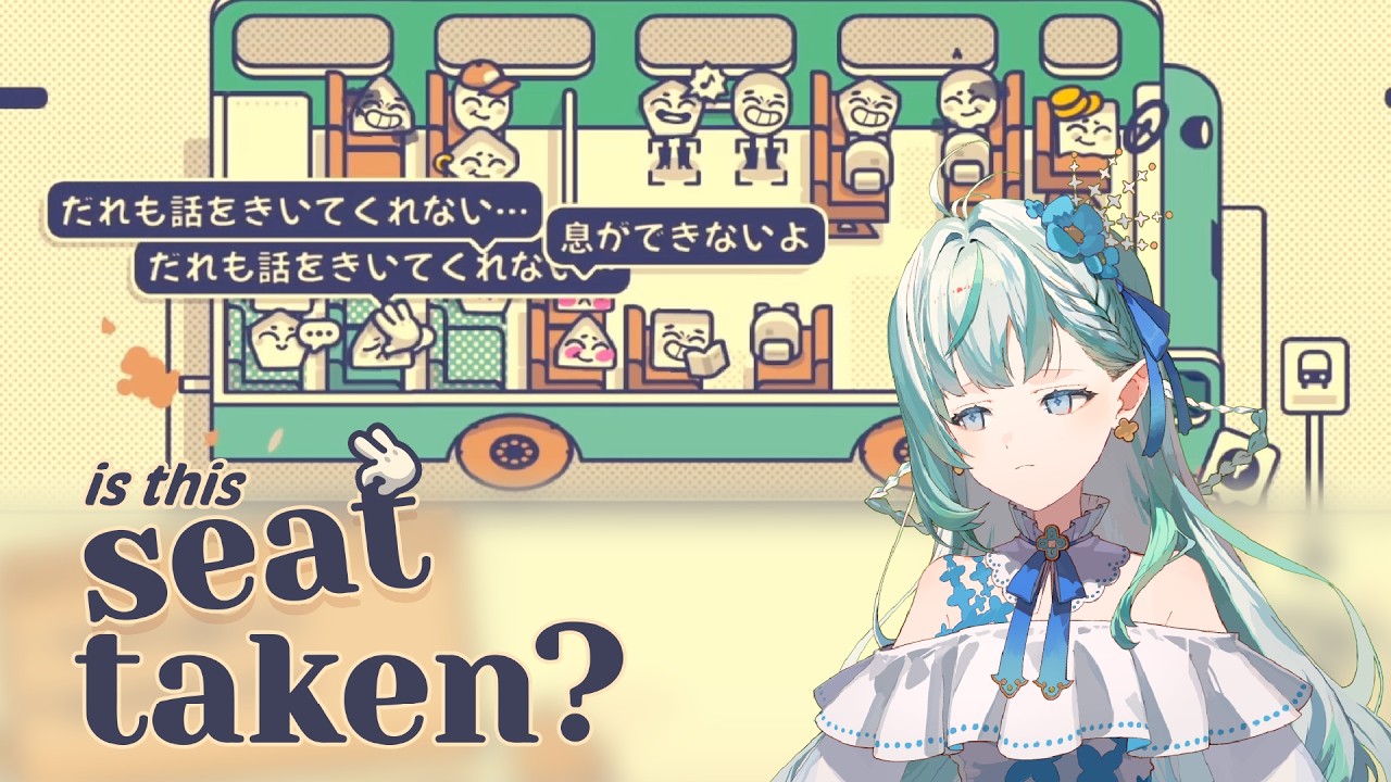 【Is This Seat Taken?】わがまま言わないで…【りきゃこ/VTuber】 【Is This Seat Taken?】わがまま言わないで...【りきゃこ/VTuber】