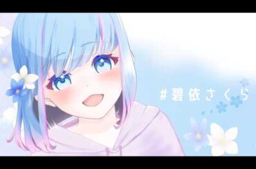 【OW】えなこカップのれんしうする！！！！22:00～スクリム！【碧依さくら】