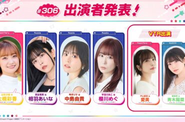 バンドリ！TV LIVE 2026 #306