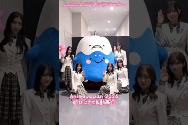 櫻坂46『AnimeJapan 2026』いよいよ明日3月28日から開催！チケット好評販売中！