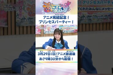 プリンセッション・オーケストラ完結パーティー！【プリオケオル活#24】