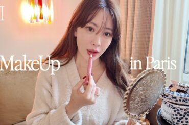 こじはるパリのホテルでメイク💄【ゆるGRWM】