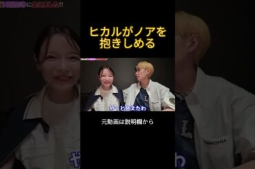 ヒカルがノアを抱きしめる#ヒカル #進撃のノア #結婚