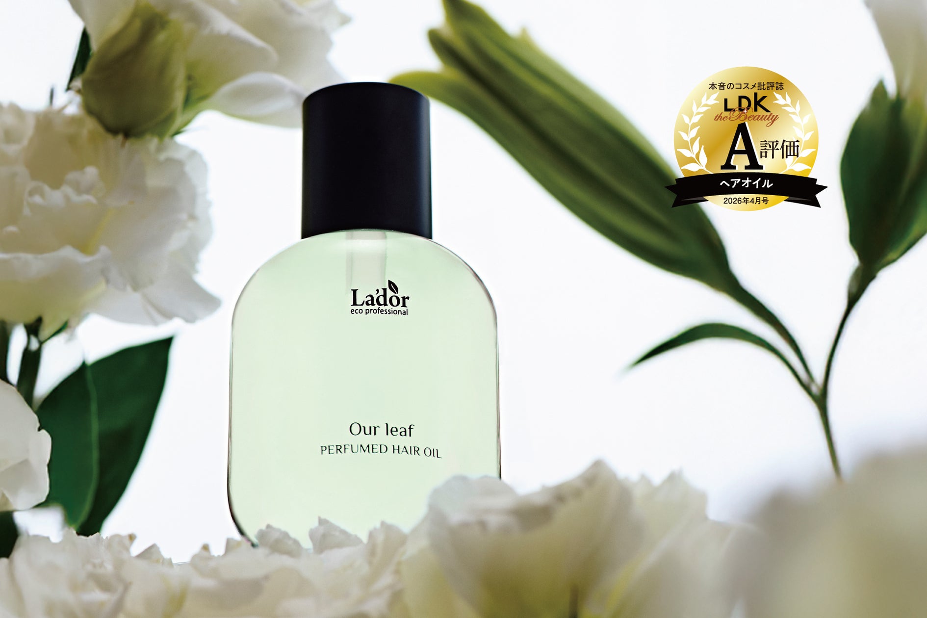 【LDK the Beauty A評価】“毛先までサラッとしなやか”な仕上がりと“上品な香り”の満足度が高評価 | 株式会社トリクルのプレスリリース 【LDK the Beauty A評価】“毛先までサラッとしなやか”な仕上がりと“上品な香り”の満足度が高評価 | 株式会社トリクルのプレスリリース