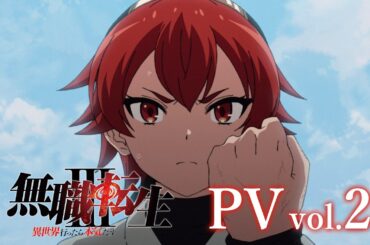 『無職転生Ⅲ ～異世界行ったら本気だす～』PV第2弾【エリス修行編】／2026年7月5日 毎週日曜放送スタート