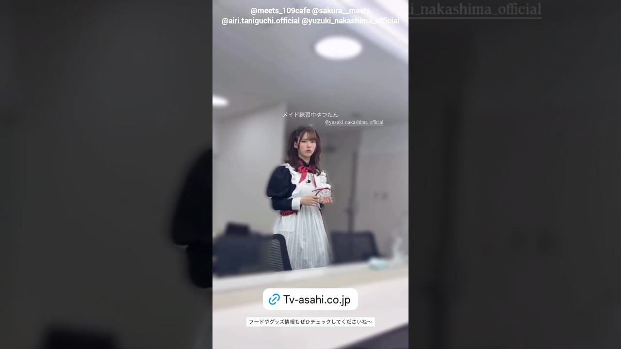 谷口愛季 中嶋優月 メイド練習中のゆつたん♪ 櫻坂46 サクラミーツカフェ開催中! 谷口愛季 中嶋優月 メイド練習中のゆつたん♪ 櫻坂46 サクラミーツカフェ開催中!