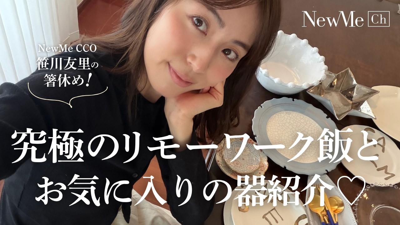 【箸休め】究極のリモートワーク飯と笹川お気に入り器紹介♡ 【箸休め】究極のリモートワーク飯と笹川お気に入り器紹介♡