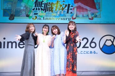 【AJ2026アーカイブ】無職転生Ⅲ ～異世界行ったら本気だす～ AJ2026でも本気だすステージ