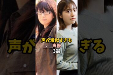 声が似ている声優3選 #小倉唯