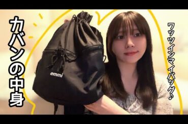 【声優】千春のカバンの中身！ポーチの中身も♪【What's in my bag?】