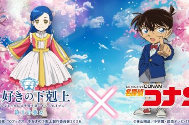 『本好きの下剋上』×『名探偵コナン』コラボ番宣【ローゼマイン×江戸川コナン】