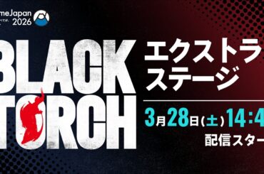 アニメ『BLACK TORCH』AnimeJapan 2026 エクストラステージ生配信（2026.03.28開催）
