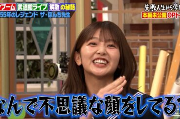 【本編未公開】日向坂46山下葉留花の手料理が想像以上にヤバい!?福留光帆が地元の嫌な噂...