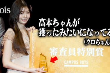元日向坂46高本彩花、トロフィ授与でプチハプニング？　クロちゃんからツッコミ　キャンパスコンテスト応援アンバサダー