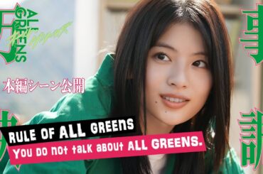 90年代のあの映画の名シーンが登場!? 『万事快調〈オール・グリーンズ〉』 [本編シーン」 学校の屋上で決起集会