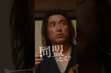 福田雄一ならではの解釈で描かれる「幕末」の世界を凝縮！