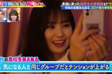 櫻坂46 遠藤理子 「令和」卒業式胸キュン1ダフル