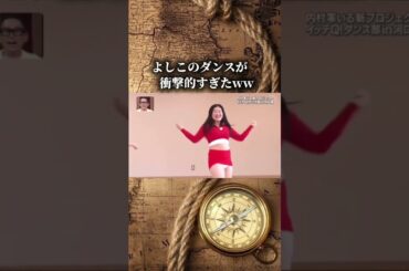 チャンネル登録高評価お願いします！#イッテq #よしこ #ガンバレルーヤ #おもしろ #お笑い #おすすめ #shorts