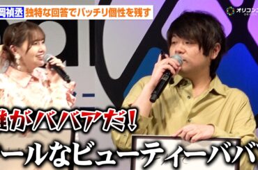 松岡禎丞、二刃を“ババア呼ばわり”で鬼頭明里からツッコミを受ける　『夜桜さんちの大作戦』第2期直前スペシャルステージAnimeJapan 2026