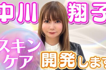 【本気】こだわりの美容液＆クリーム開発しました‼️