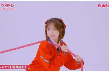 【女＋子＝好】ツンデレのMVメイキングえいぞー❤︎