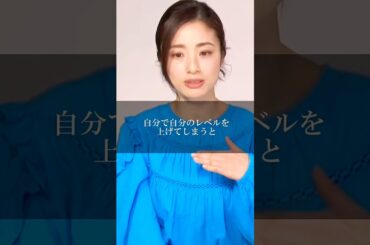 上戸彩「ダサい自分でありたい」#名言 #メンタル #心に響く言葉