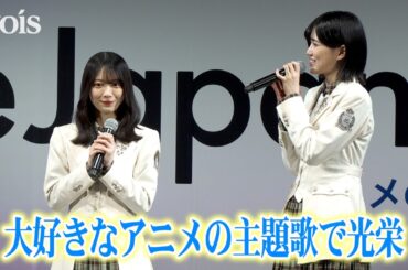 櫻坂46『夜桜さんちの大作戦』第2期OP主題歌担当、森田ひかる＆的野美青が駆けつける