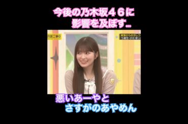乃木坂46の罰ゲームに影響を与える小川彩の告白　#小川彩 #電気 #乃木坂46 #乃木坂 #short #shortvideo #乃木坂工事中 #乃木坂配信中 #ビリビリ #あーや #筒井あやめ