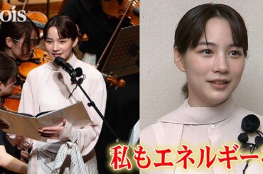 のん、吉永小百合から指名を受け演奏会で朗読　坂本龍一さんの衣服使ったコサージュを胸に