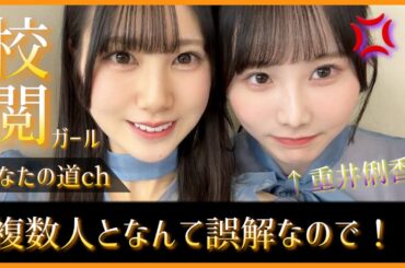 重井俐香が爆誕してしまうもすかさず登場『校閲ガール鶴崎仁香』【日向坂46】