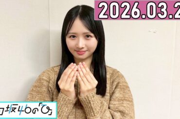 日向坂46の「ひ」上村ひなの 2026年03月22日 .