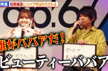 【夜桜さん】夜桜二刃・鬼頭明里、松岡禎丞に「ババア」呼ばわりされる