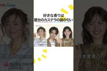 #上野樹里 小山内鈴奈アナのモーニングルーティンに興味津々！？ #めざましテレビ