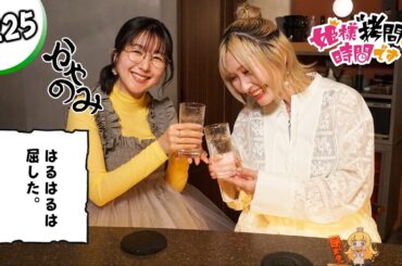 かやのみ#225 「かやのみ×『姫様“拷問”の時間です』コラボ後編」