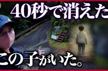 【松岡伸矢くん失踪事件】40秒で消えた…最後に見た“この子”は誰だったのか