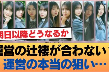 【乃木坂46】運営の辻褄が合わない？6期全員アンダーと池田瑛紗センター抜擢に隠された「●●の意図」 #乃木坂46 #乃木坂46のスター