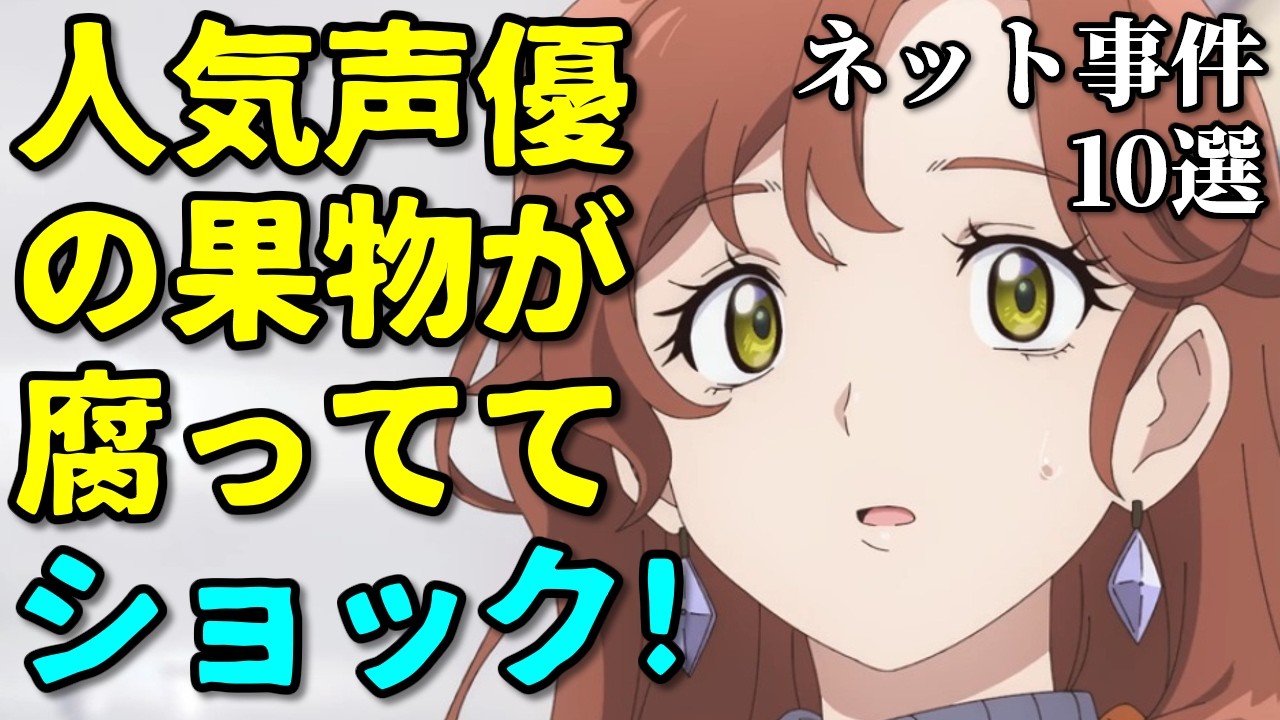 中村悠一や子安武人がヤバい…アニメ声優プチ炎上事件反応集3月4週後半【大西沙織・加藤英美里・緒方恵美】 中村悠一や子安武人がヤバい…アニメ声優プチ炎上事件反応集3月4週後半【大西沙織・加藤英美里・緒方恵美】