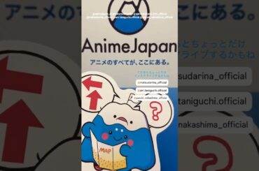 松田里奈 谷口愛季 中嶋優月 インスタライブの告知！櫻坂46 AnimeJapan2026