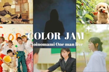 COLOR JAM ーAoino Mami One Man Liveー