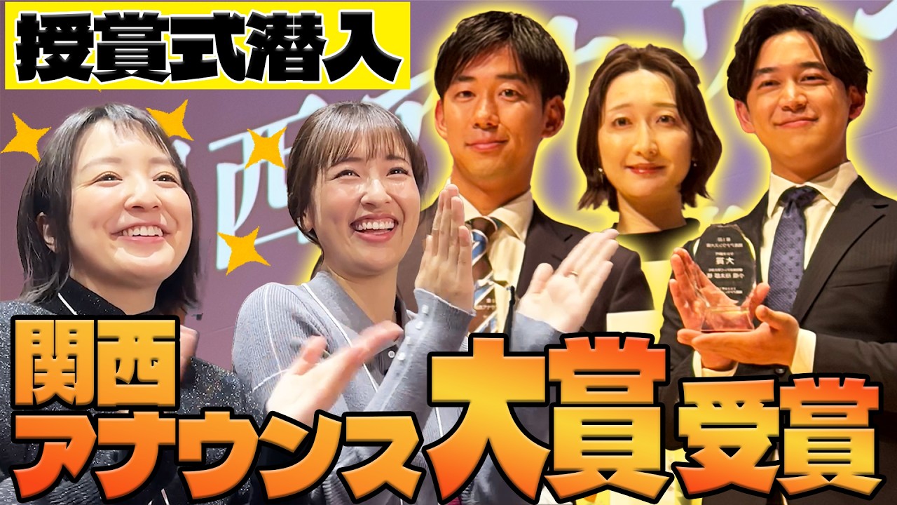 【祝大賞!川地アナ】記念すべき第1回「関西アナウンス大賞」に駆けつけました! 【祝大賞!川地アナ】記念すべき第1回「関西アナウンス大賞」に駆けつけました!