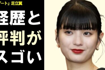 蒔田彩珠の経歴と評判が凄すぎる…業界が絶賛する理由とは？ドラマ「リブート」足立翼役で見せた新境地