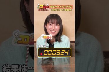 【#ココ食べ】 #福本莉子 さん10秒コメント⏱️(3/2〜3/8放映) #traintv  #shorts