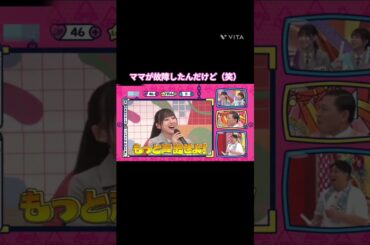 ママが故障したんだけど（笑） #大田美月  #松尾桜 #鶴崎仁香  #森本茉莉  #石塚瑶季 #日向坂 #日向坂で会いましょう