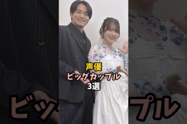 人気声優のカップル3選 #内田真礼
