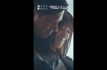 #良いこと悪いこと －第𝟡話より－ 犯行の全て #間宮祥太朗 #新木優子 #森本慎太郎（#SixTONES）#木村昴 #工藤阿須加 #松井玲奈 #森優作 #水川かたまり #イイワル #shorts