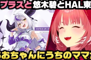 ラプラスと悠木碧とHAL東京行った件＋ホロメンと寿司を食べた話をする鷹嶺ルイｗ【ホロライブ切り抜き/白上フブキ/猫又おかゆ】