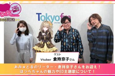 第564回放送　和田昌之と尾崎由香と世界のWADAX Radio　(2026年3月29日放送分)