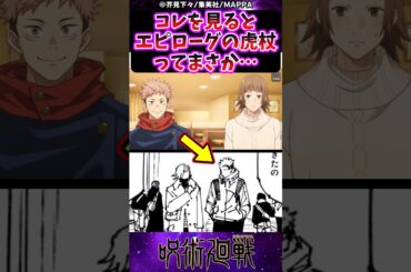 【呪術廻戦】コレを見るとエピローグの虎杖ってまさか…に対する反応集 #呪術廻戦 #虎杖悠仁 #反応集 #呪術最終巻 #呪術エピローグ #呪術30巻