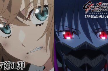 【第1弾PV】「魔法少女リリカルなのは EXCEEDS Gun Blaze Vengeance」｜7月4日(土)25時放送開始