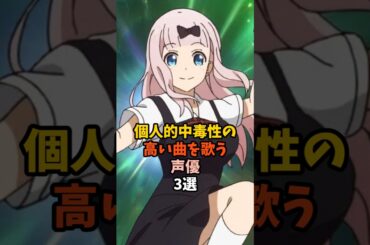 何回も聞きたい曲を歌う声優3選 #花澤香菜